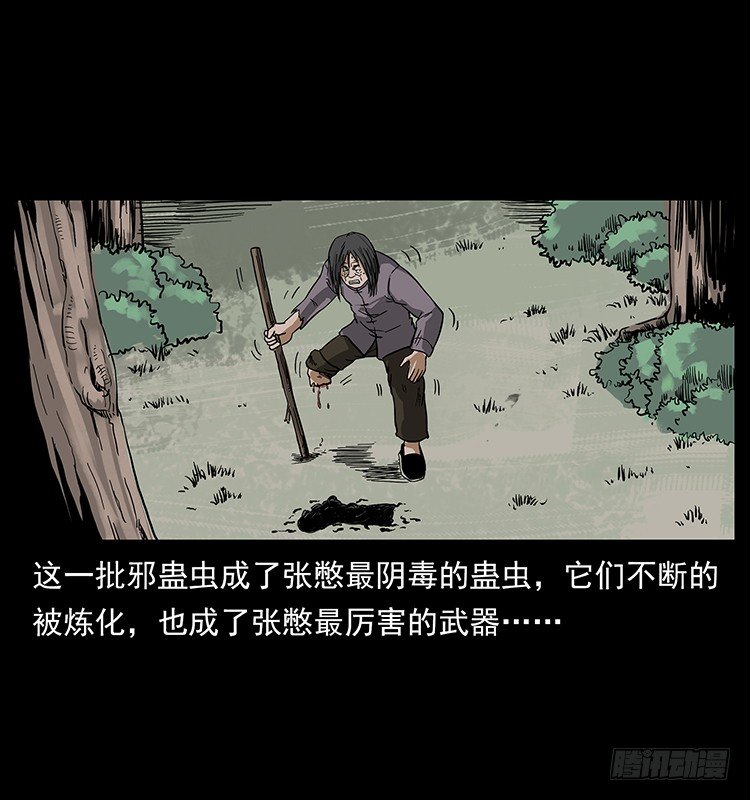 邪痋师(1/2)-第11话