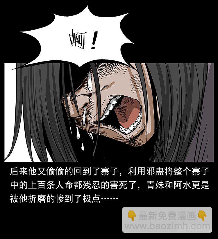 邪痋师(1/2)-第11话