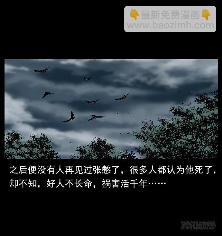 邪痋师(1/2)-第11话