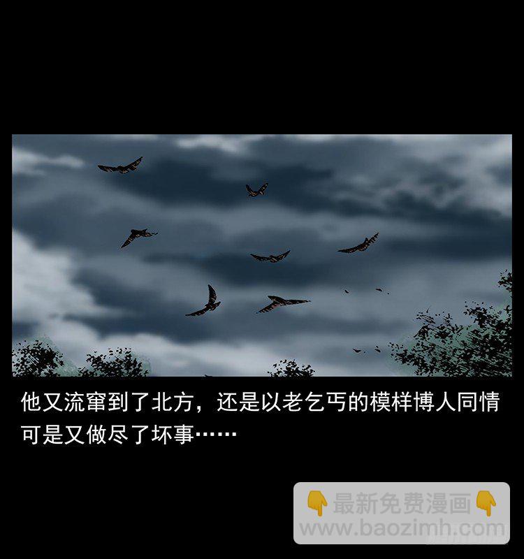 邪痋师(1/2)-第11话