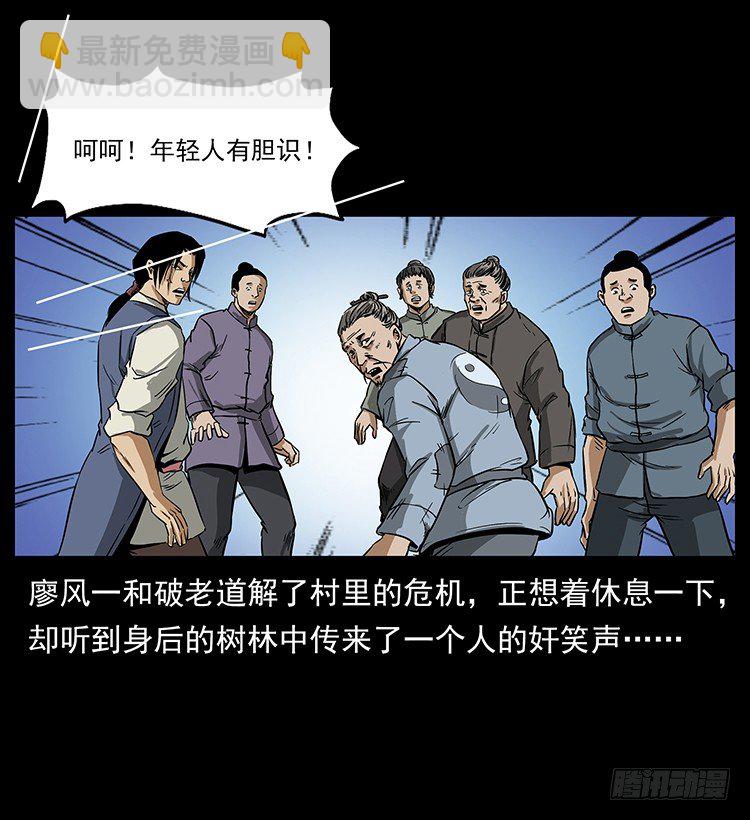 邪痋师(1/2)-第11话
