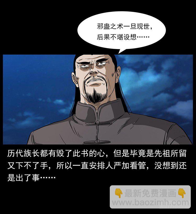 邪痋师(1/2)-第11话