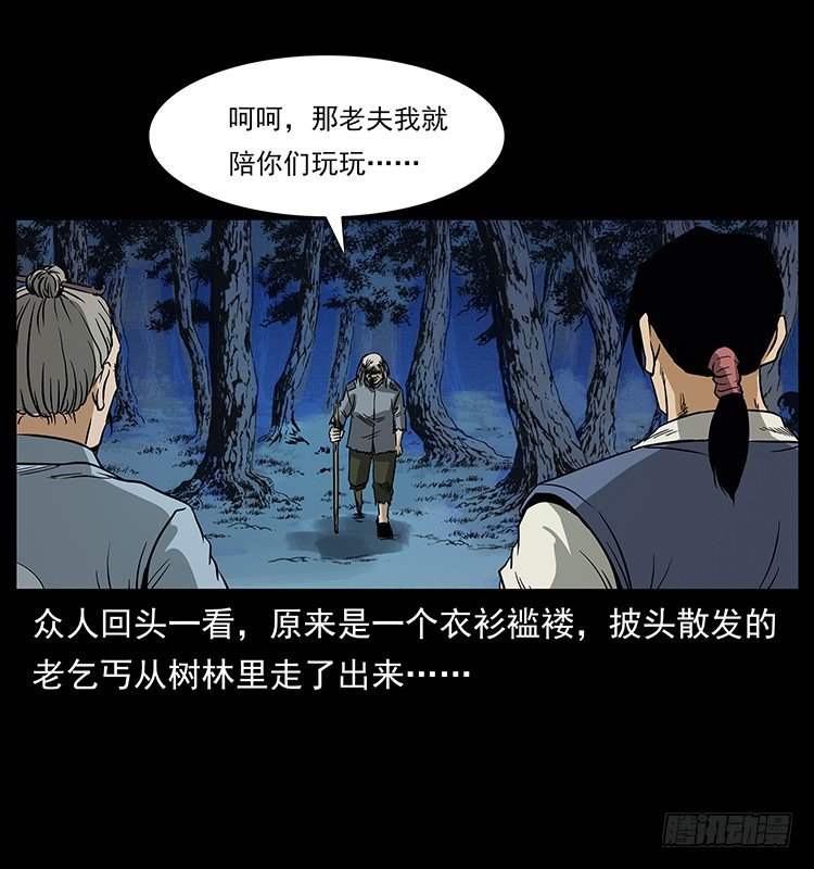 邪痋师(1/2)-第11话
