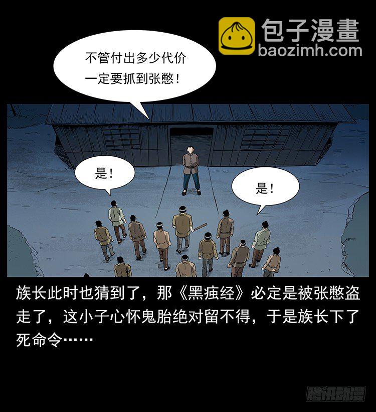邪痋师(1/2)-第11话