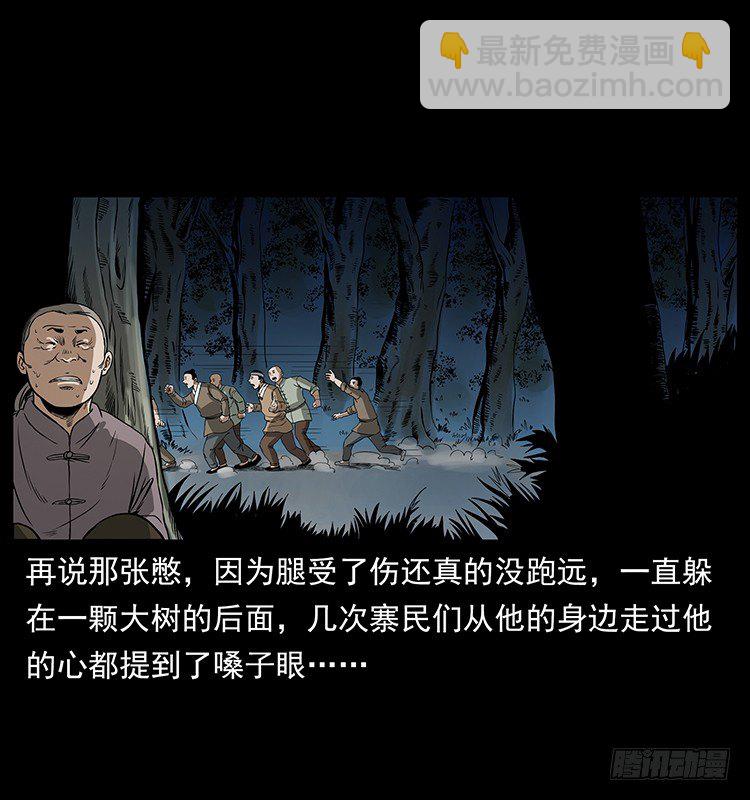 邪痋师(1/2)-第11话