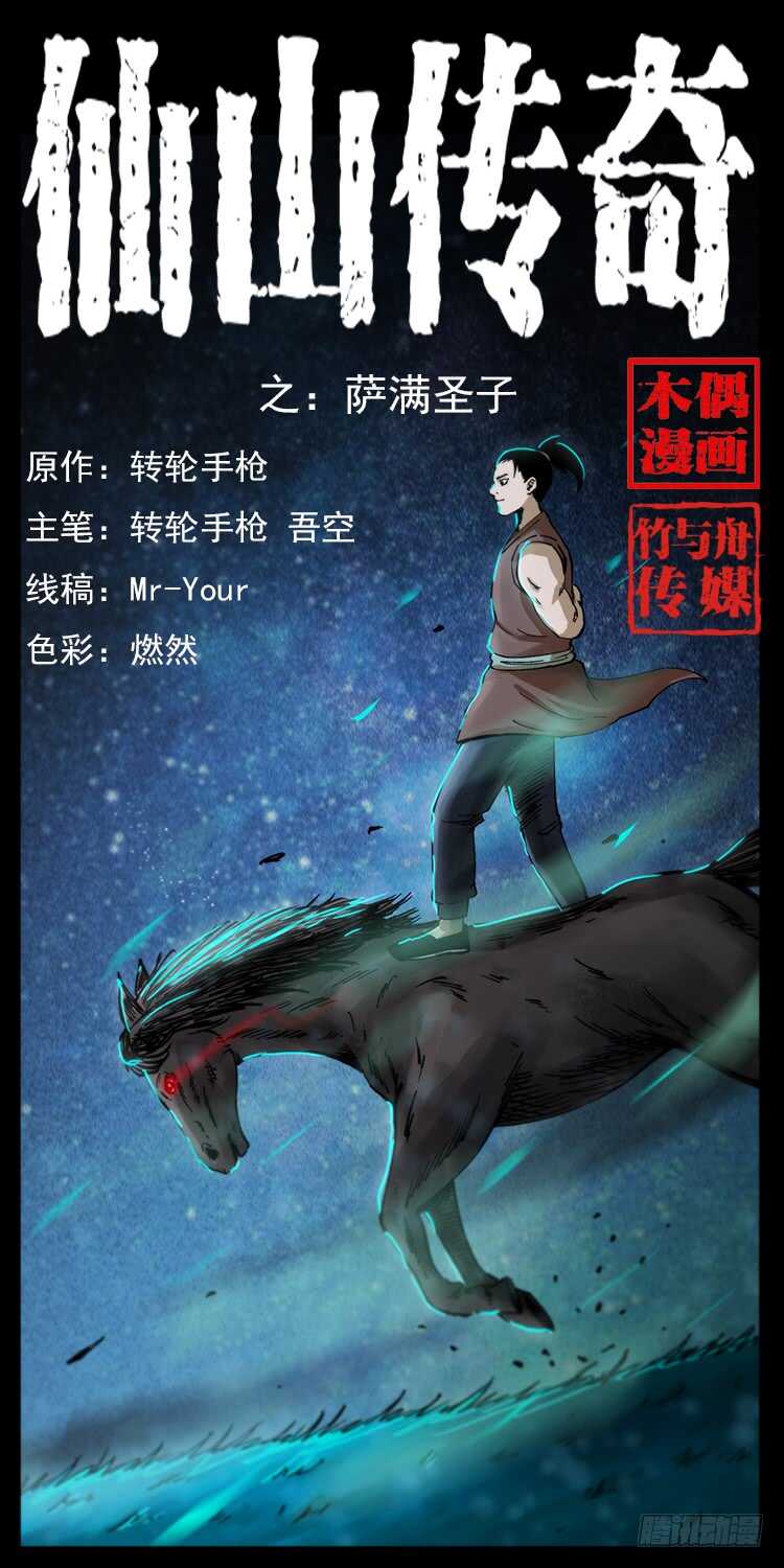 萨满圣子(1/2)-第101话
