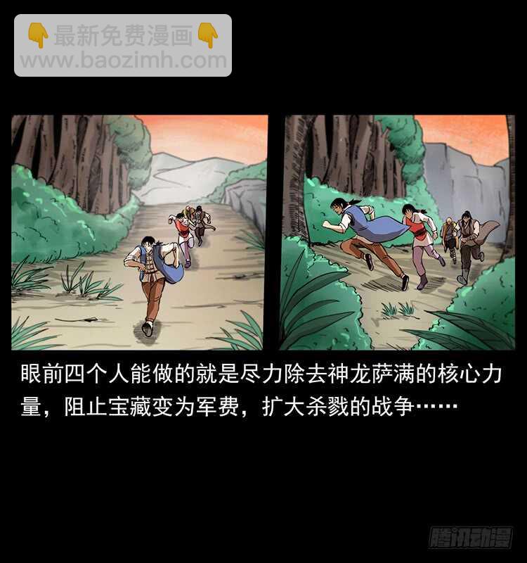 萨满圣子(1/2)-第101话