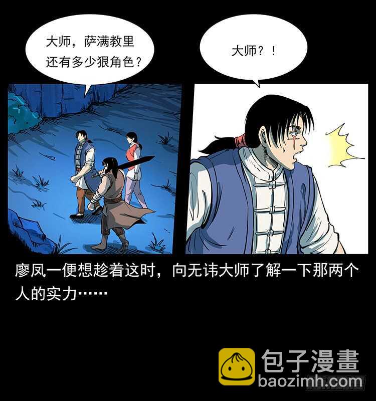 萨满圣子(1/2)-第101话