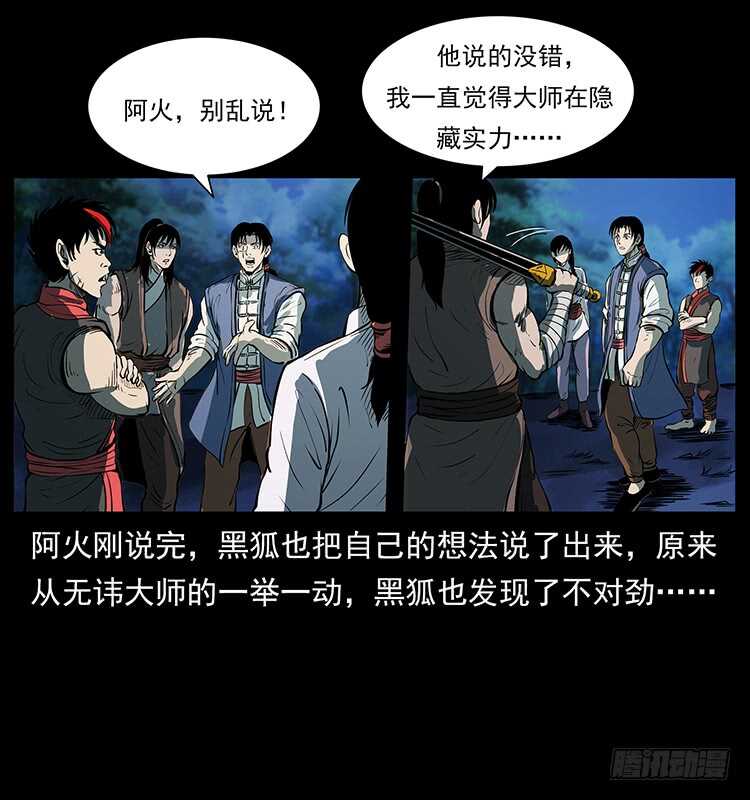 萨满圣子(1/2)-第101话