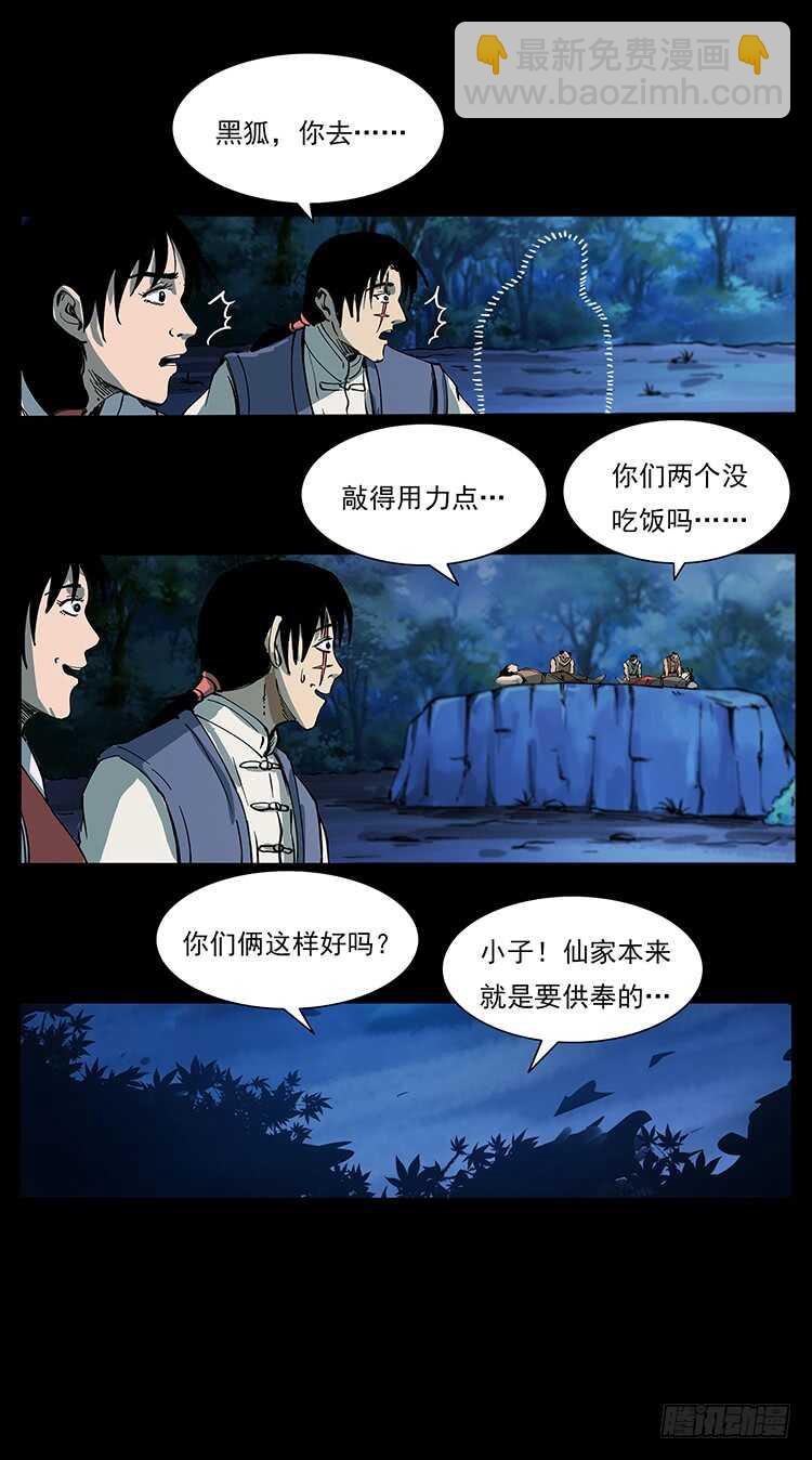 萨满圣子(1/2)-第101话