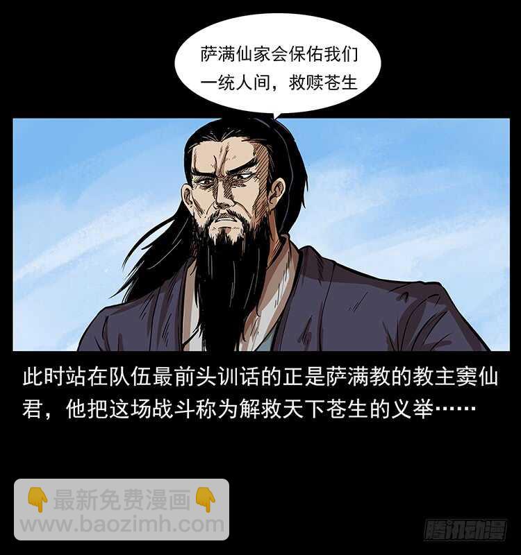 萨满圣子(1/2)-第101话