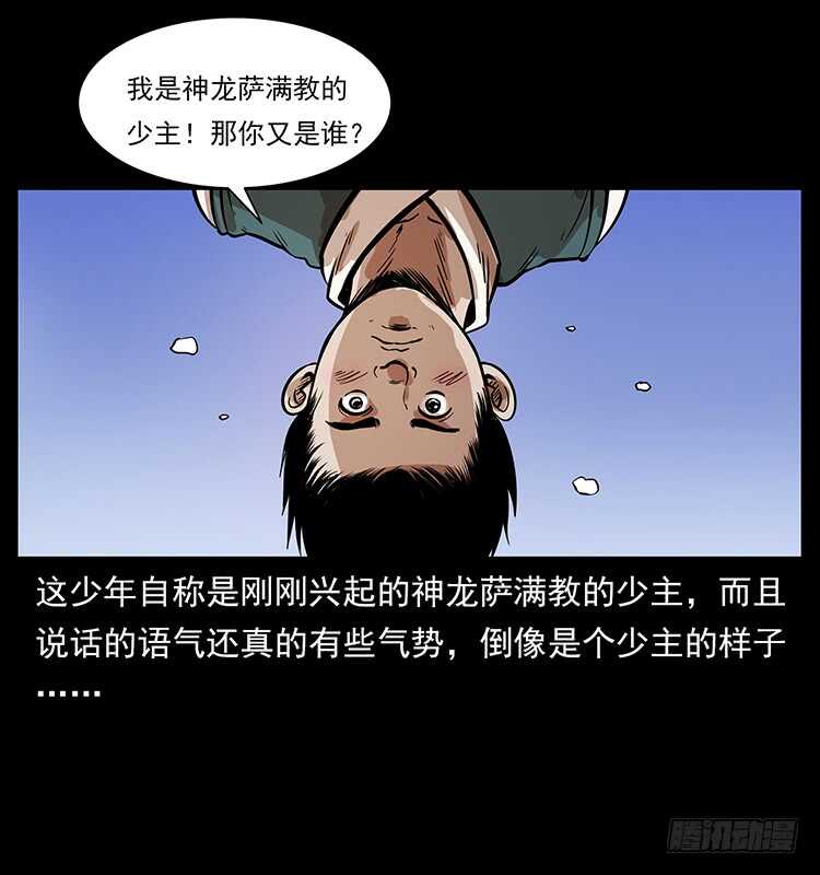 萨满圣子(1/2)-第101话