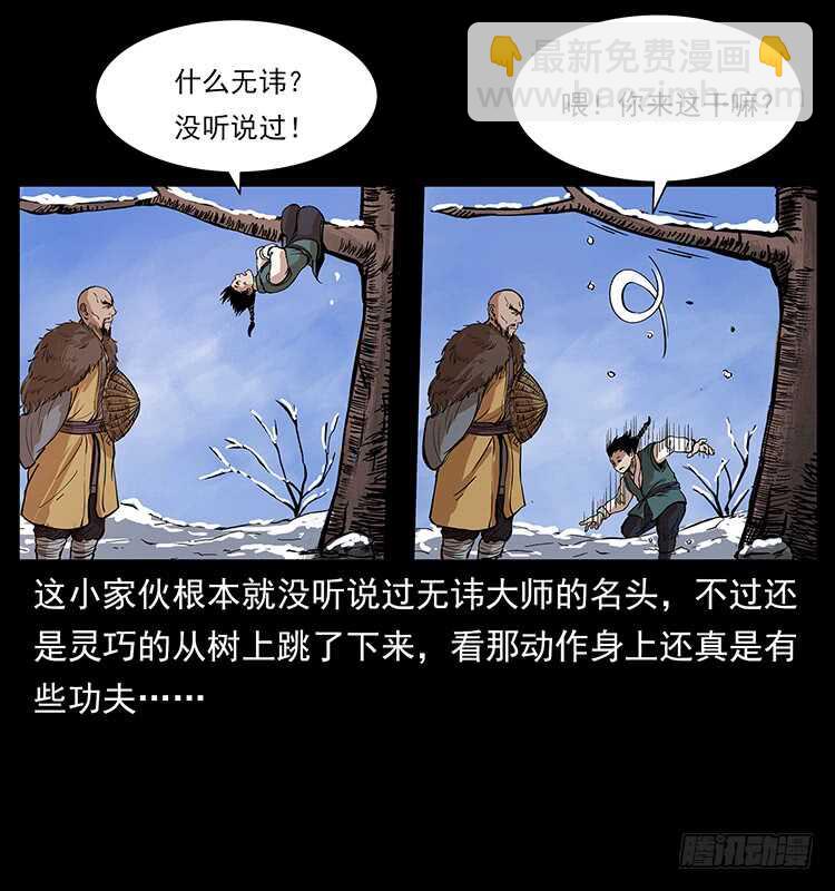 萨满圣子(1/2)-第101话