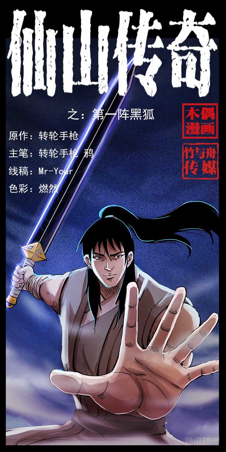第一阵 黑狐！(1/2)-第103话