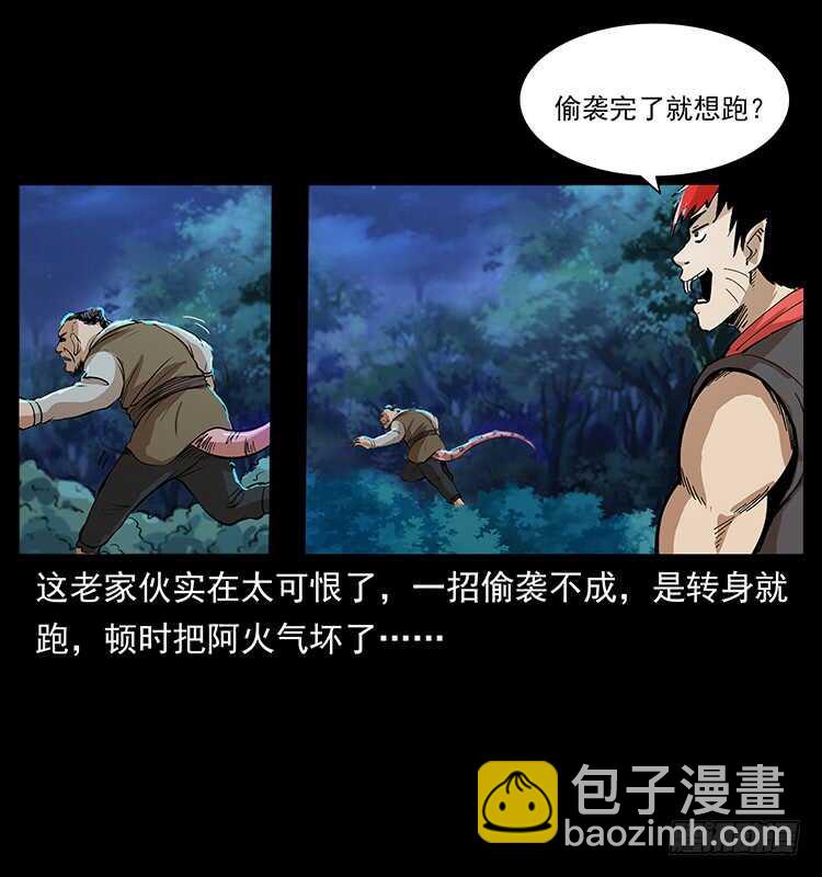 第一阵 黑狐！(1/2)-第103话