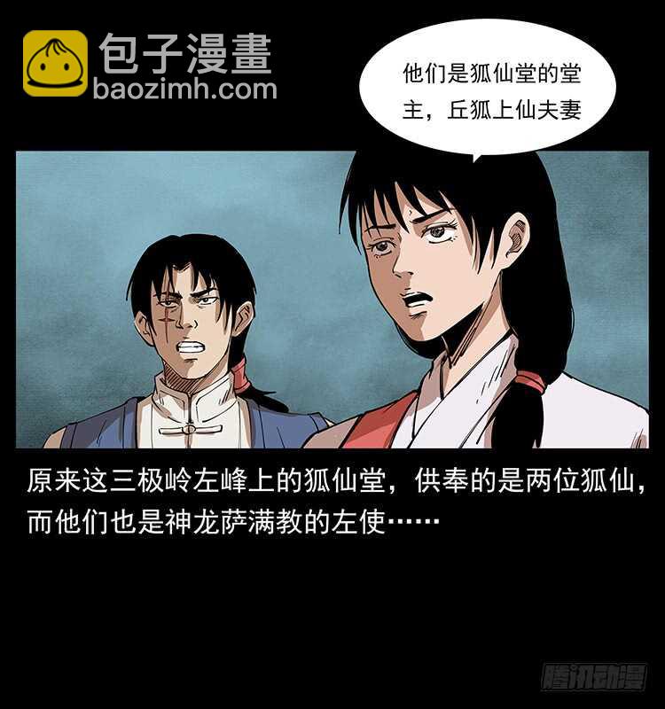 第一阵 黑狐！(1/2)-第103话
