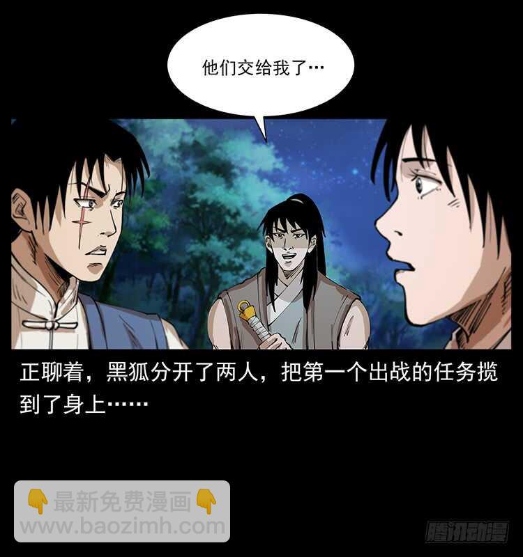 第一阵 黑狐！(1/2)-第103话
