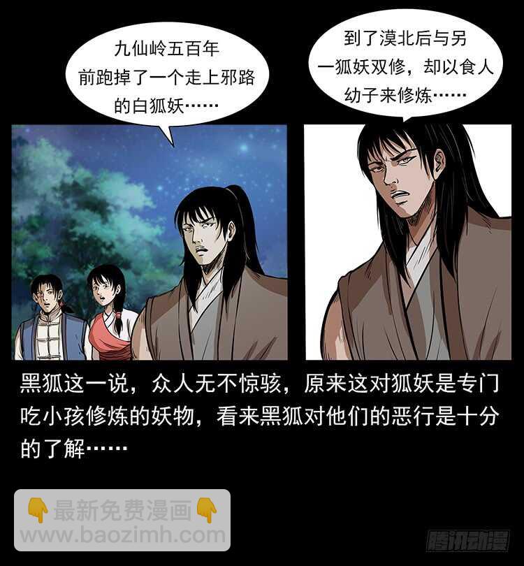 第一阵 黑狐！(1/2)-第103话