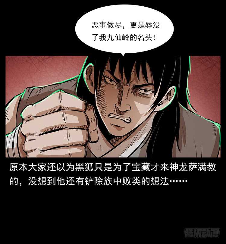 第一阵 黑狐！(1/2)-第103话