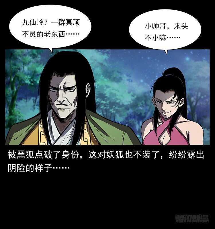 第一阵 黑狐！(1/2)-第103话