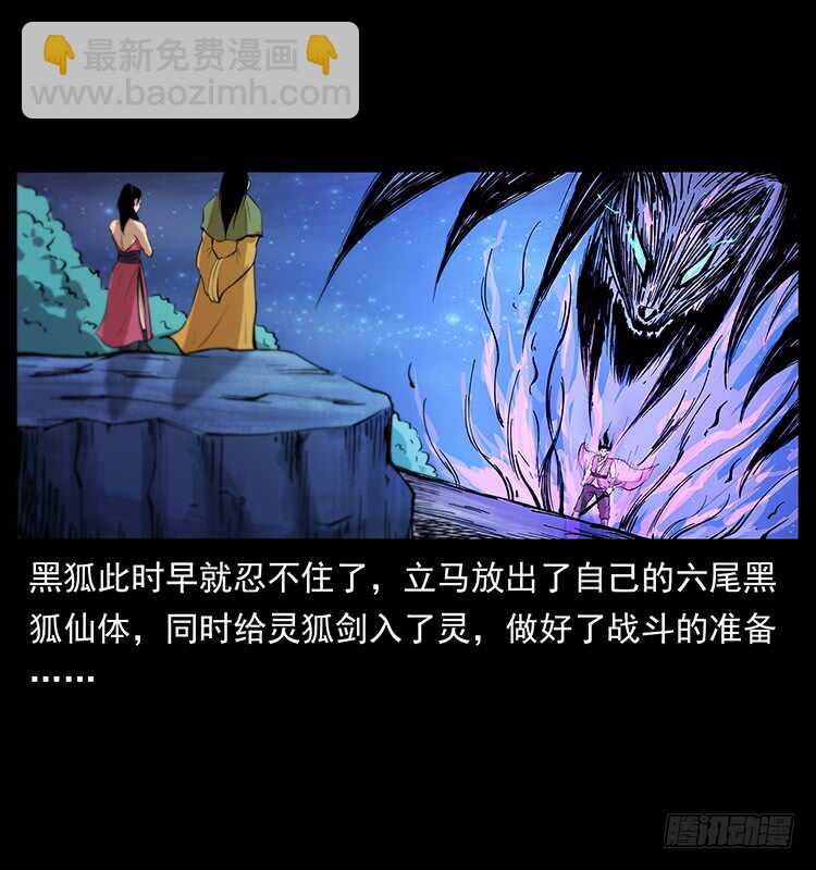 第一阵 黑狐！(1/2)-第103话