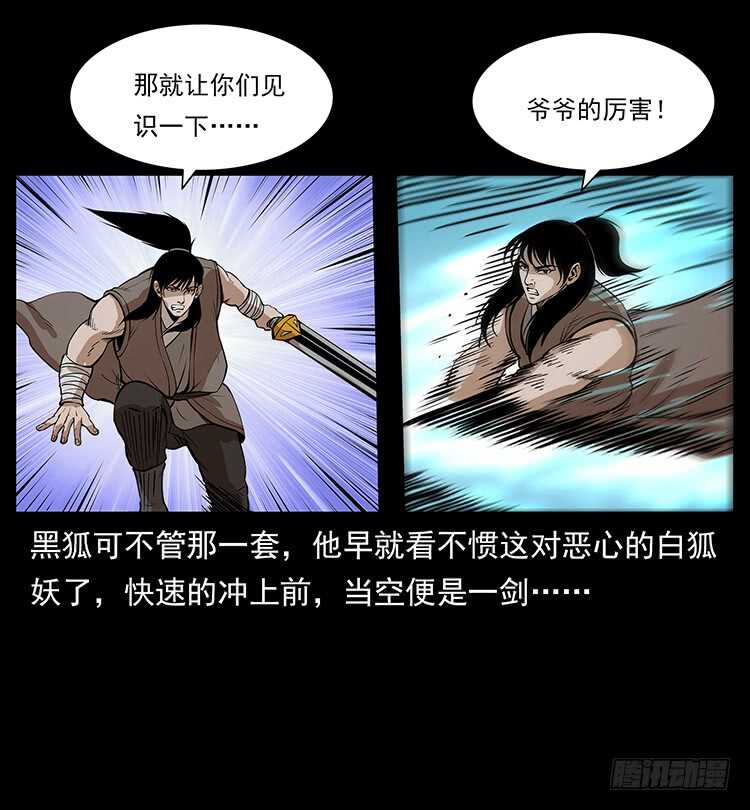 第一阵 黑狐！(1/2)-第103话