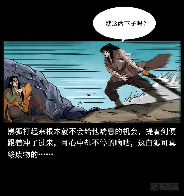第一阵 黑狐！(1/2)-第103话