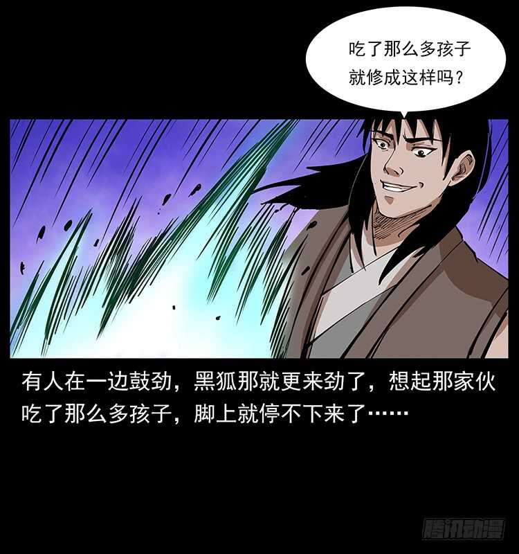 第一阵 黑狐！(1/2)-第103话