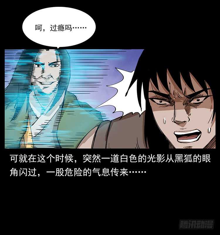 第一阵 黑狐！(1/2)-第103话