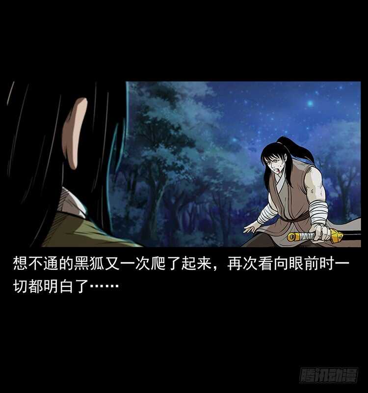 第一阵 黑狐！(1/2)-第103话