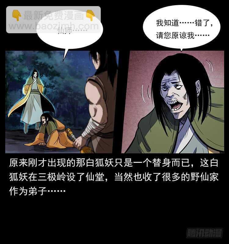 第一阵 黑狐！(1/2)-第103话