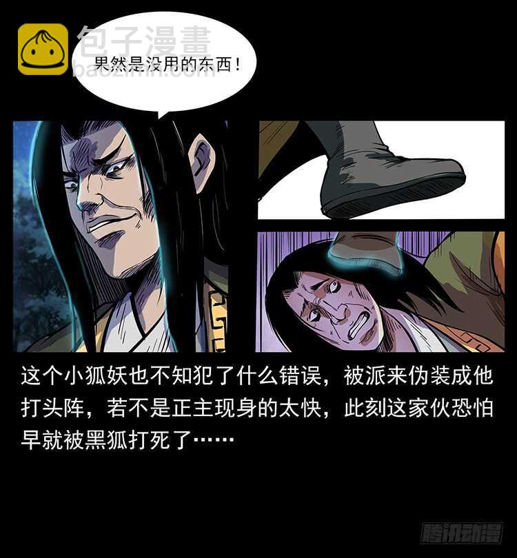 第一阵 黑狐！(1/2)-第103话