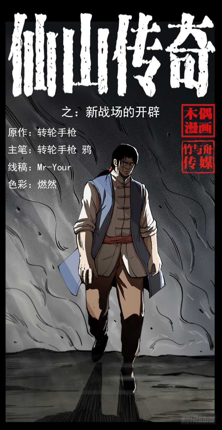 新战场开辟(1/2)-第105话