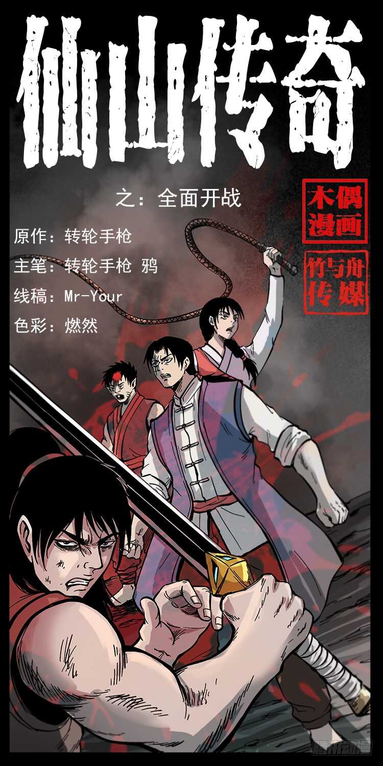 全面开战(1/2)-第107话