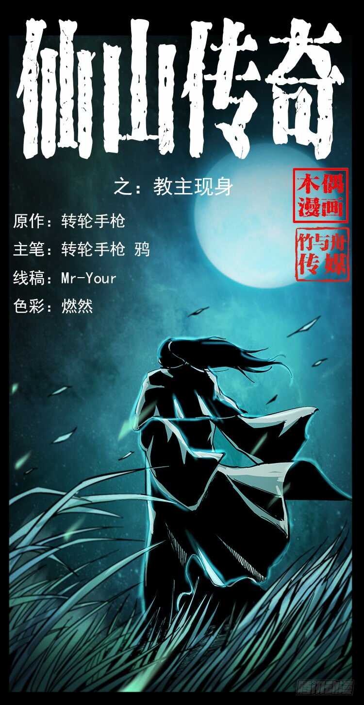教主现身(1/2)-第109话