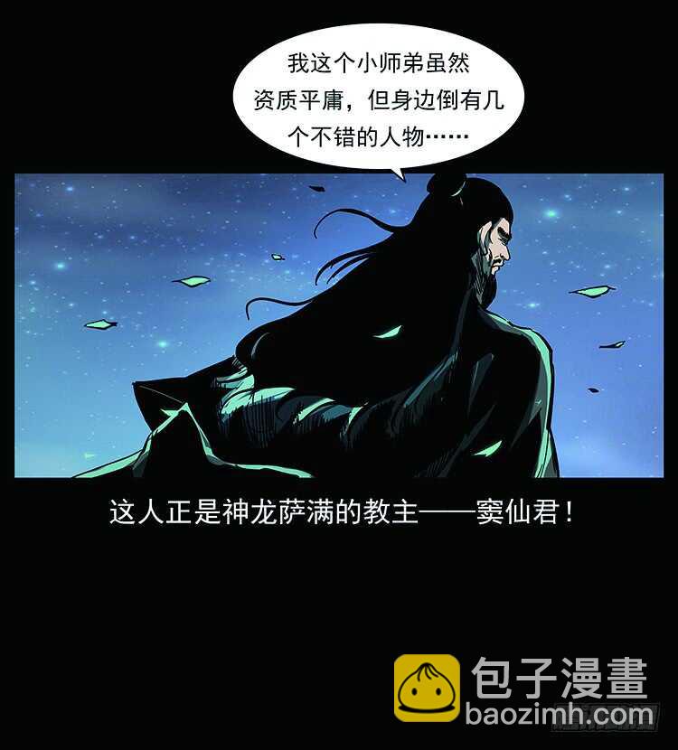 教主现身(1/2)-第109话