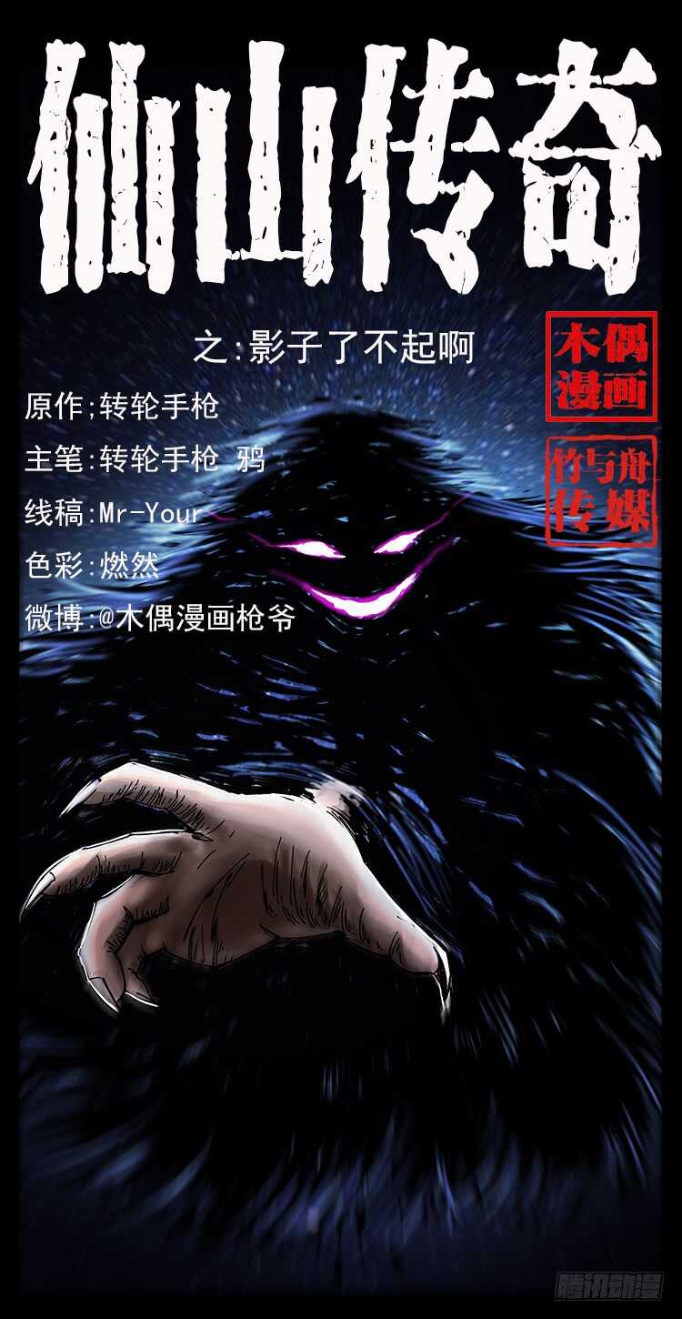 影子了不起呀？(1/2)-第111话