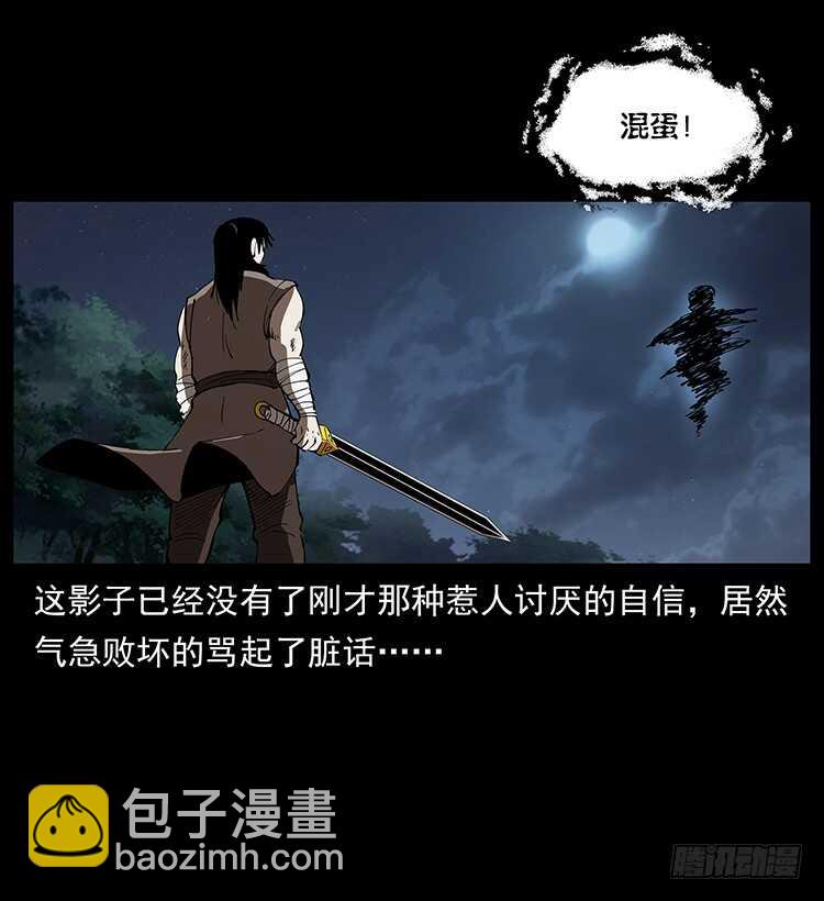 影子了不起呀？(1/2)-第111话