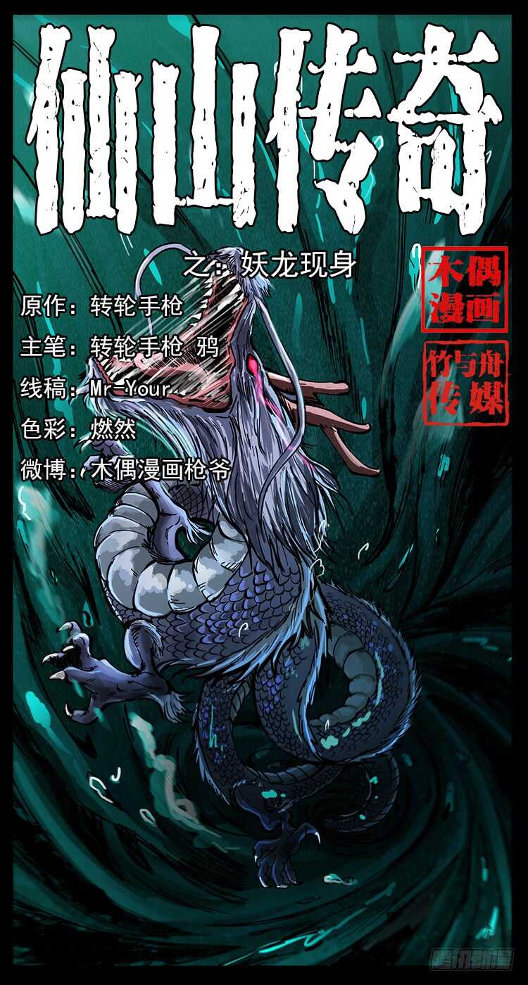 妖龙现身(1/2)-第113话