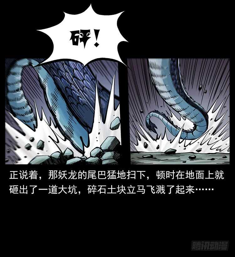 妖龙现身(1/2)-第113话