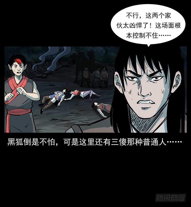 妖龙现身(1/2)-第113话