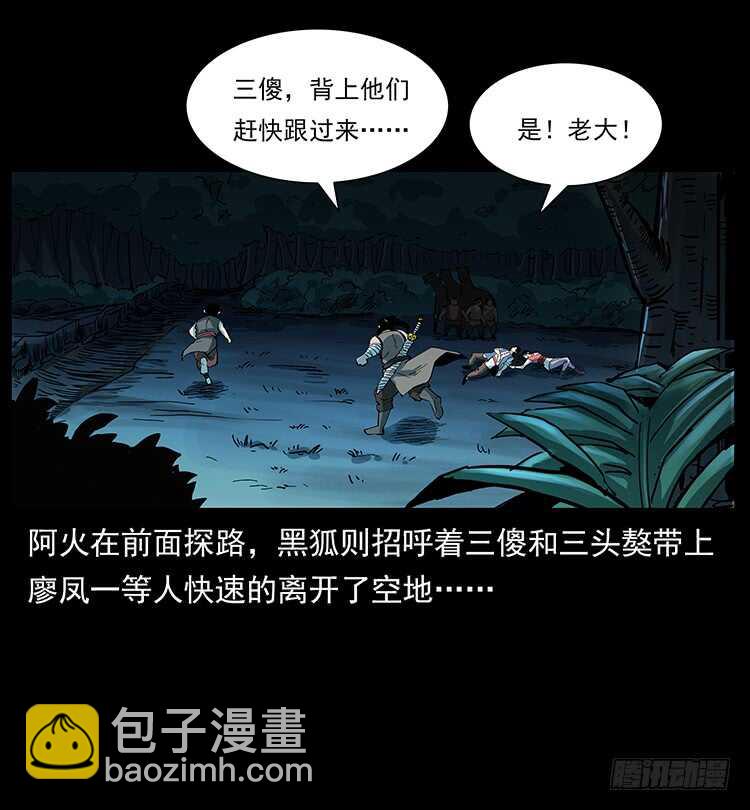 妖龙现身(1/2)-第113话