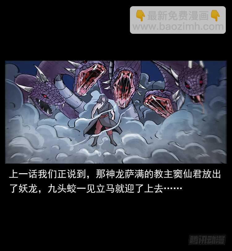妖龙现身(1/2)-第113话