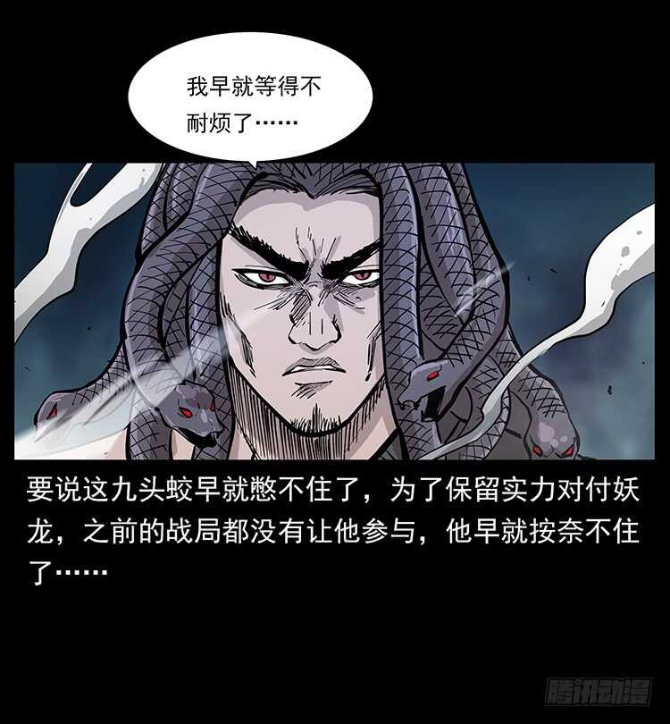 妖龙现身(1/2)-第113话
