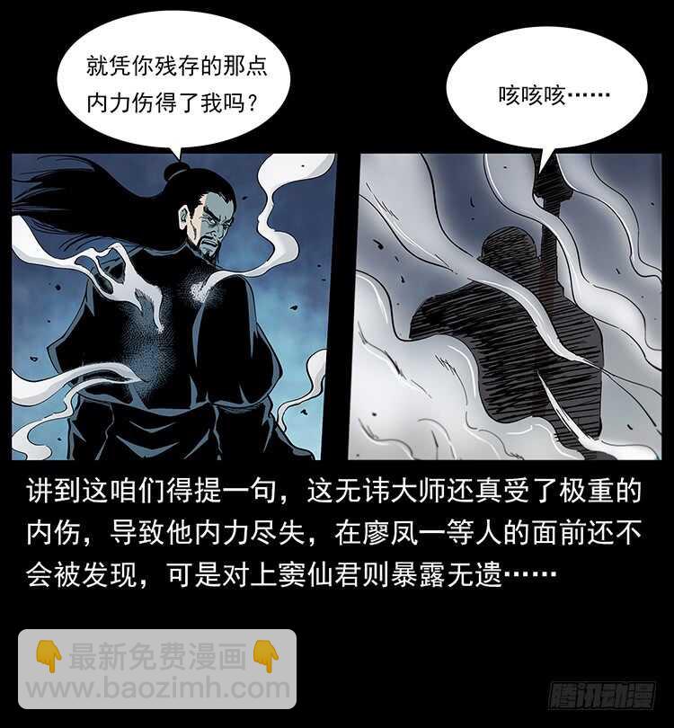 妖龙现身(1/2)-第113话