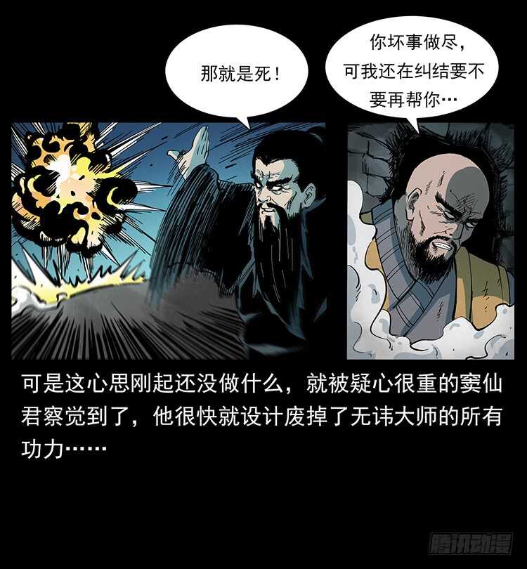 妖龙现身(1/2)-第113话