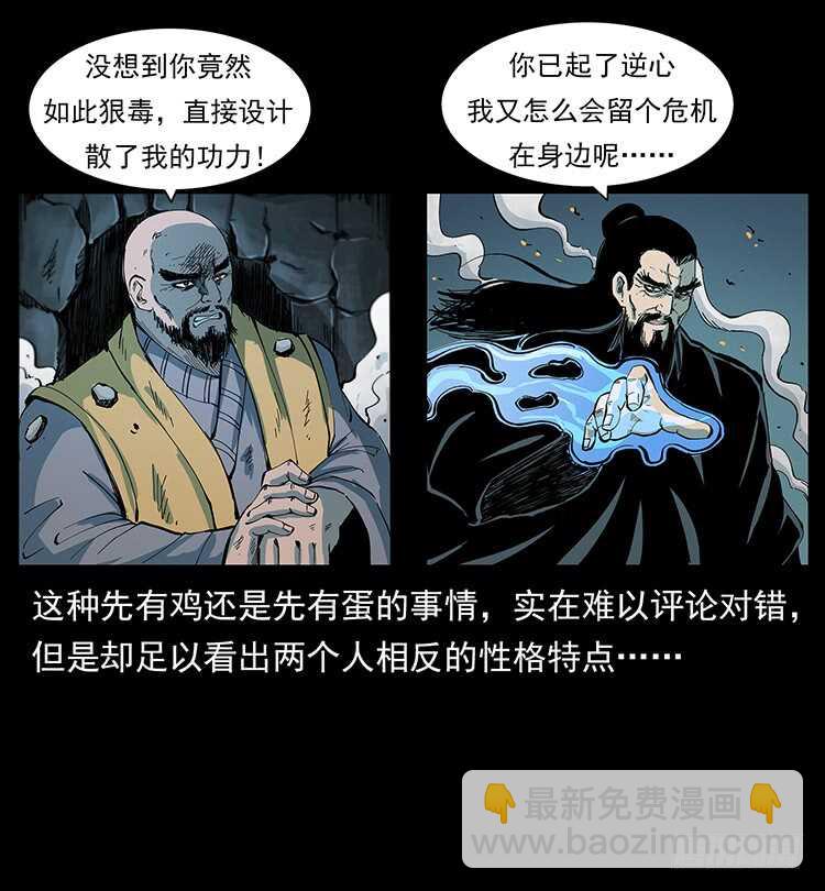 妖龙现身(1/2)-第113话