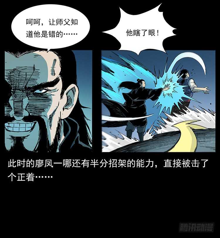 妖龙现身(1/2)-第113话