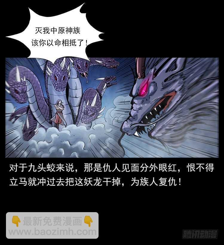 妖龙现身(1/2)-第113话