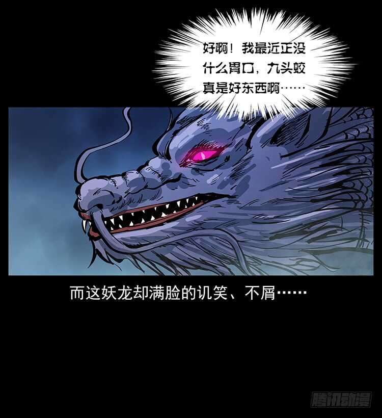 妖龙现身(1/2)-第113话